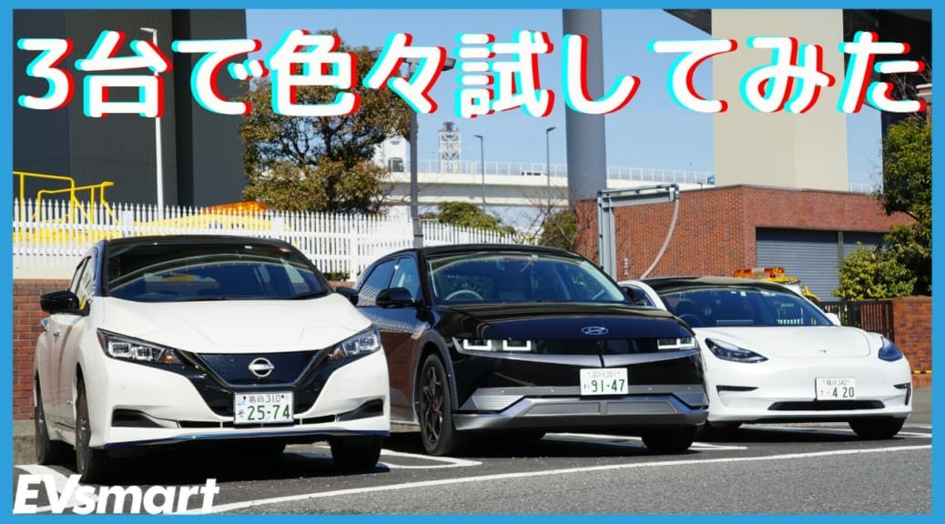 【動画あり】ヒョンデ IONIQ5 徹底チェック〜EVへの給電や静粛性などをリーフ＆モデル3と比較！