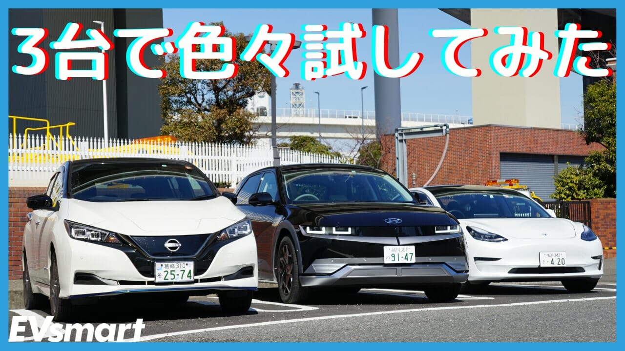 【動画あり】ヒョンデ IONIQ5 徹底チェック〜EVへの給電や静粛性などをリーフ＆モデル3と比較！