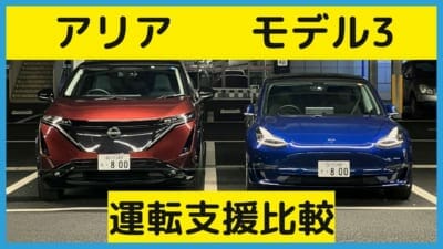 Ariya vs Model 3: Driving assistance compared on Tokyo highways