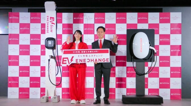 エネチェンジがEV充電器のマンション無料設置プランを発表〜城口CEOは6kW出力の重要性を強調