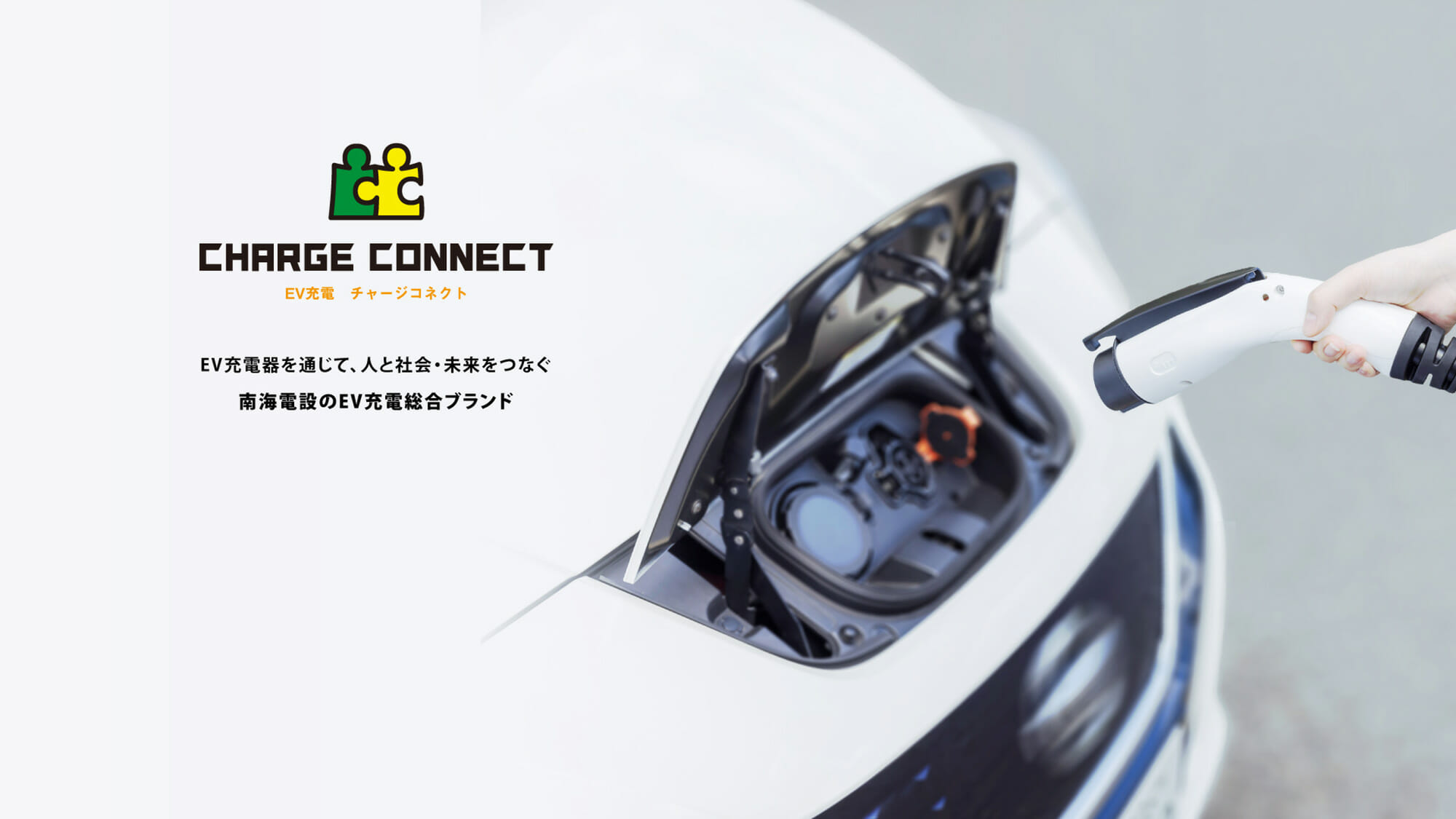 PayPayなどで決済可能な6kW普通充電「CHARGE CONNECT」がサービス開始