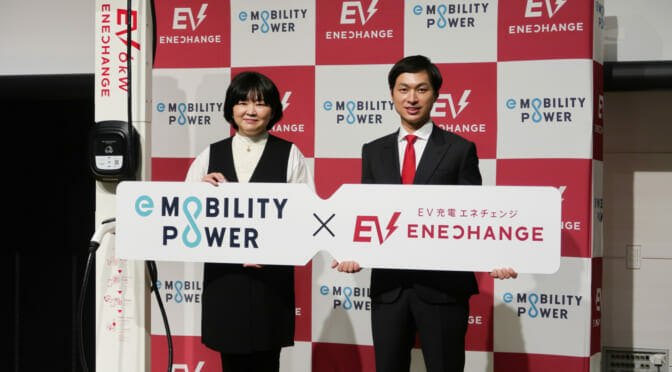 エネチェンジが e Mobility Powerと提携を発表〜6kW普通充電器が「いつもの充電カードで利用可能」に
