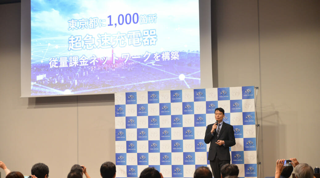 東京都で高出力急速充電器「1,000カ所無料設置」への期待とお願い