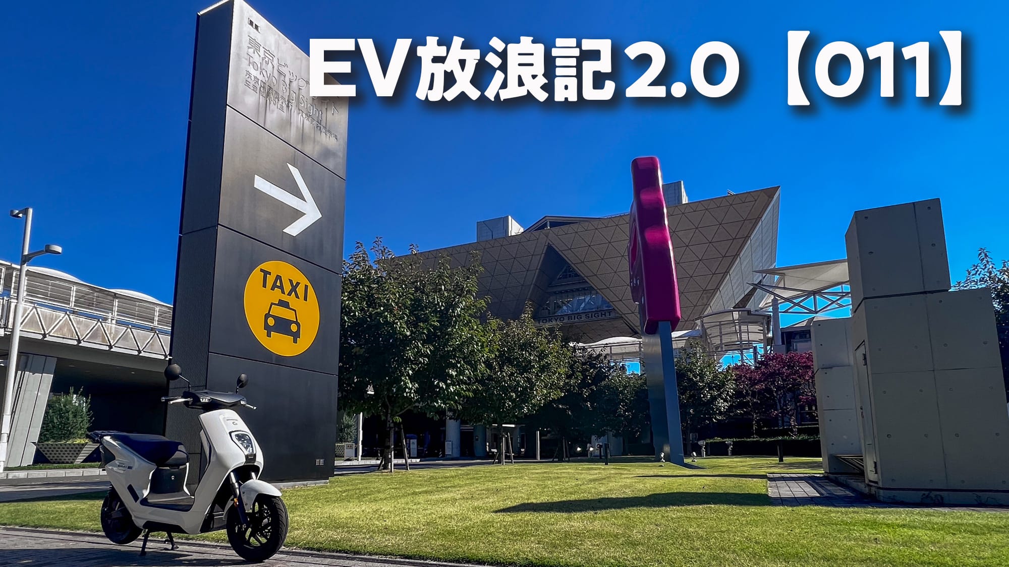 ホンダの電動バイク『EM1 e:』の開発責任者を直撃〜EVに余計な音はいらない