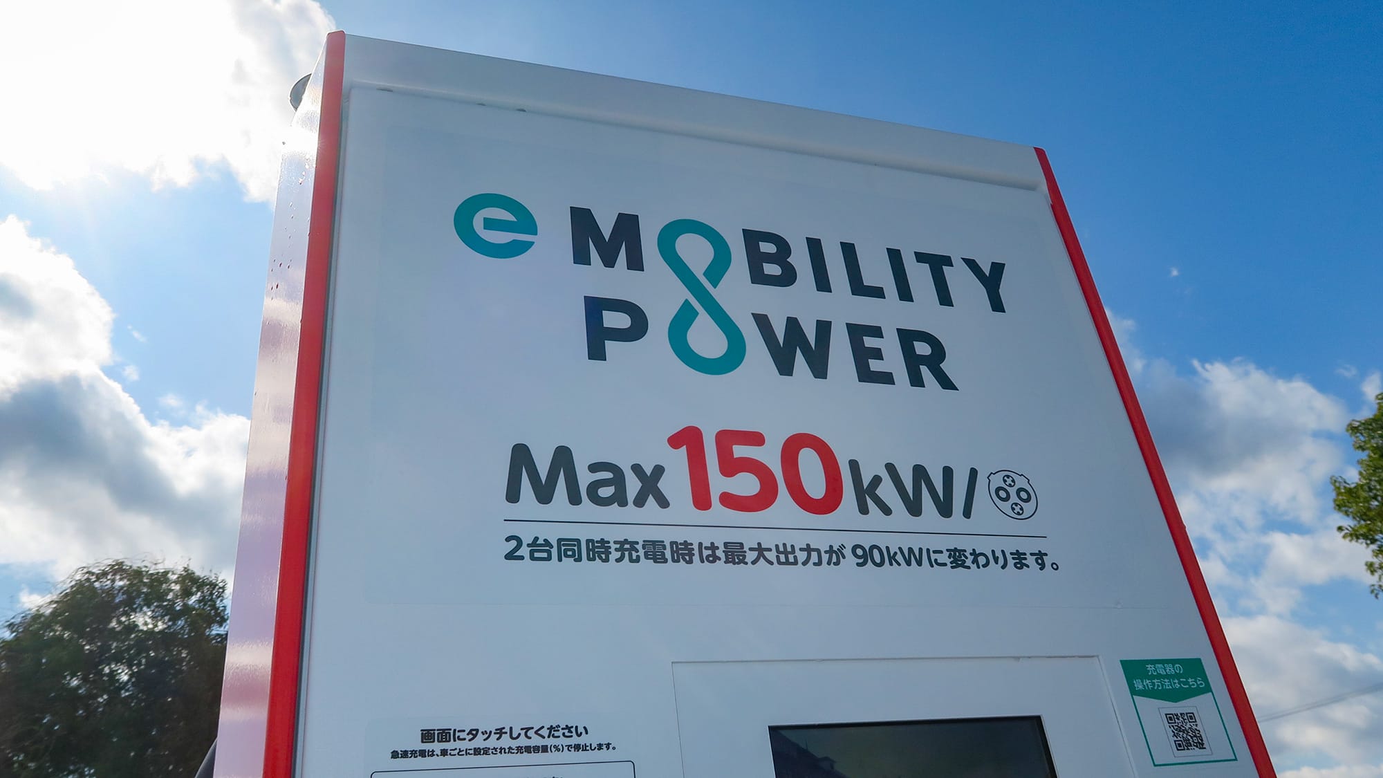 イーモビリティパワー 四ツ柳社長インタビュー／日本のEV充電インフラはどうなっていく？