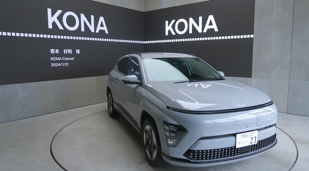 電気自動車購入のリアル～ヒョンデ『KONA（コナ）』納車でわかった「うれしい誤算」