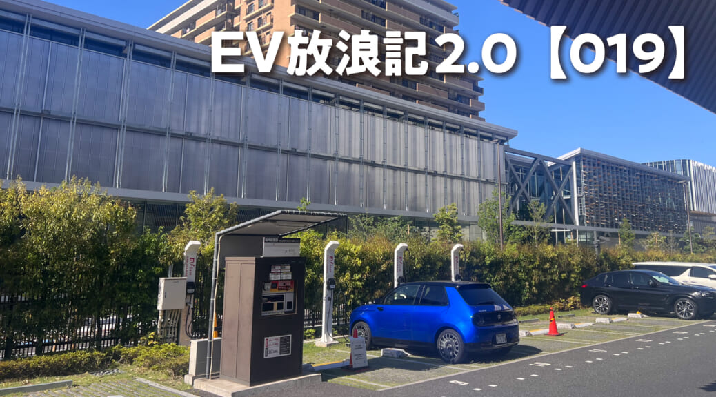 EV放浪記2.0【019】Honda eの車検でバッテリーの劣化度測定を依頼しようと思ったら……