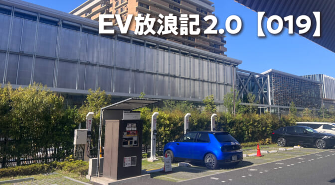 EV放浪記2.0【019】Honda eの車検でバッテリーの劣化度測定を依頼してみたら……
