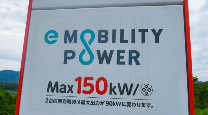 e-Mobility Powerが最大350kWのEV急速充電器開発を発表〜気になるポイント徹底解説