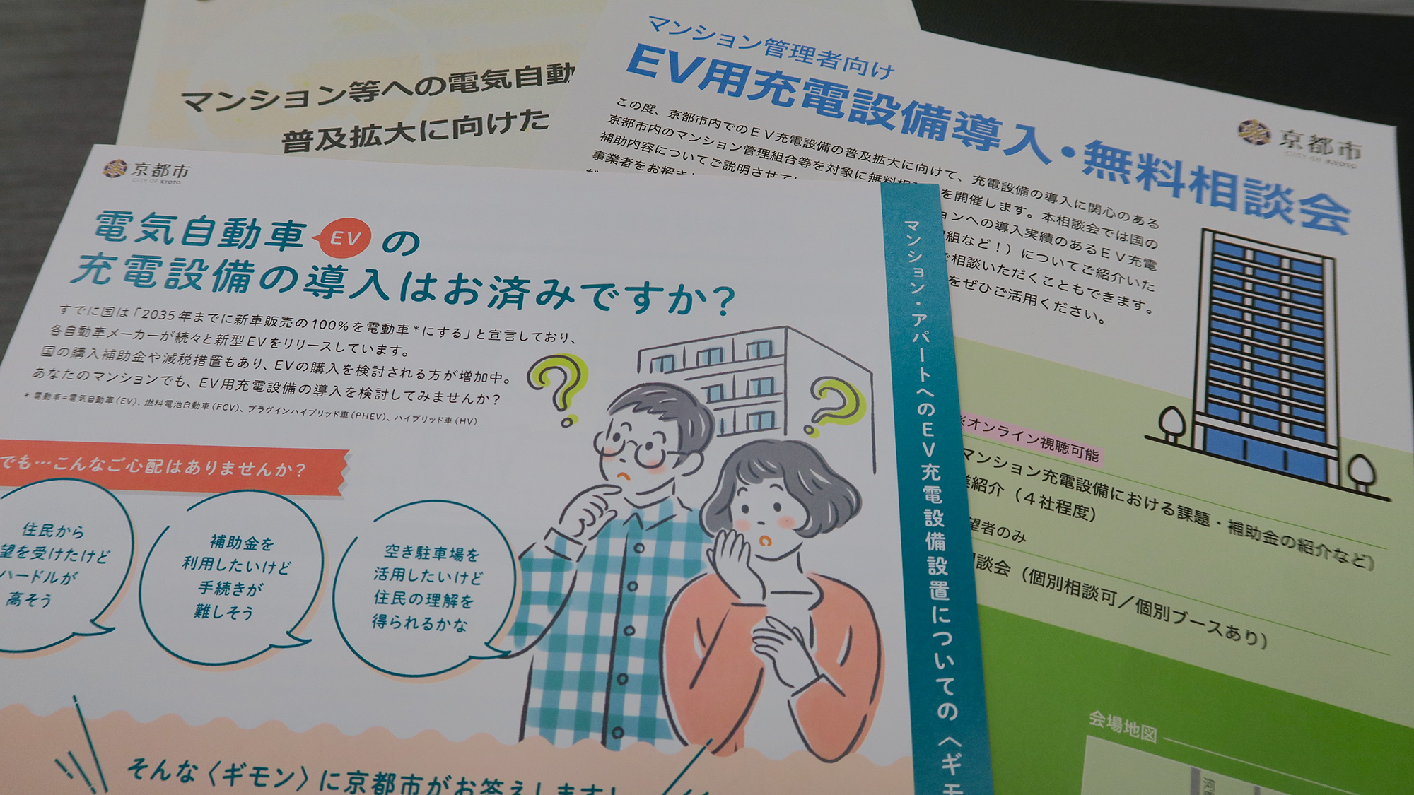 京都市がマンション向けEV用充電設備導入無料相談会開催／補助金が潤沢な今がチャンス