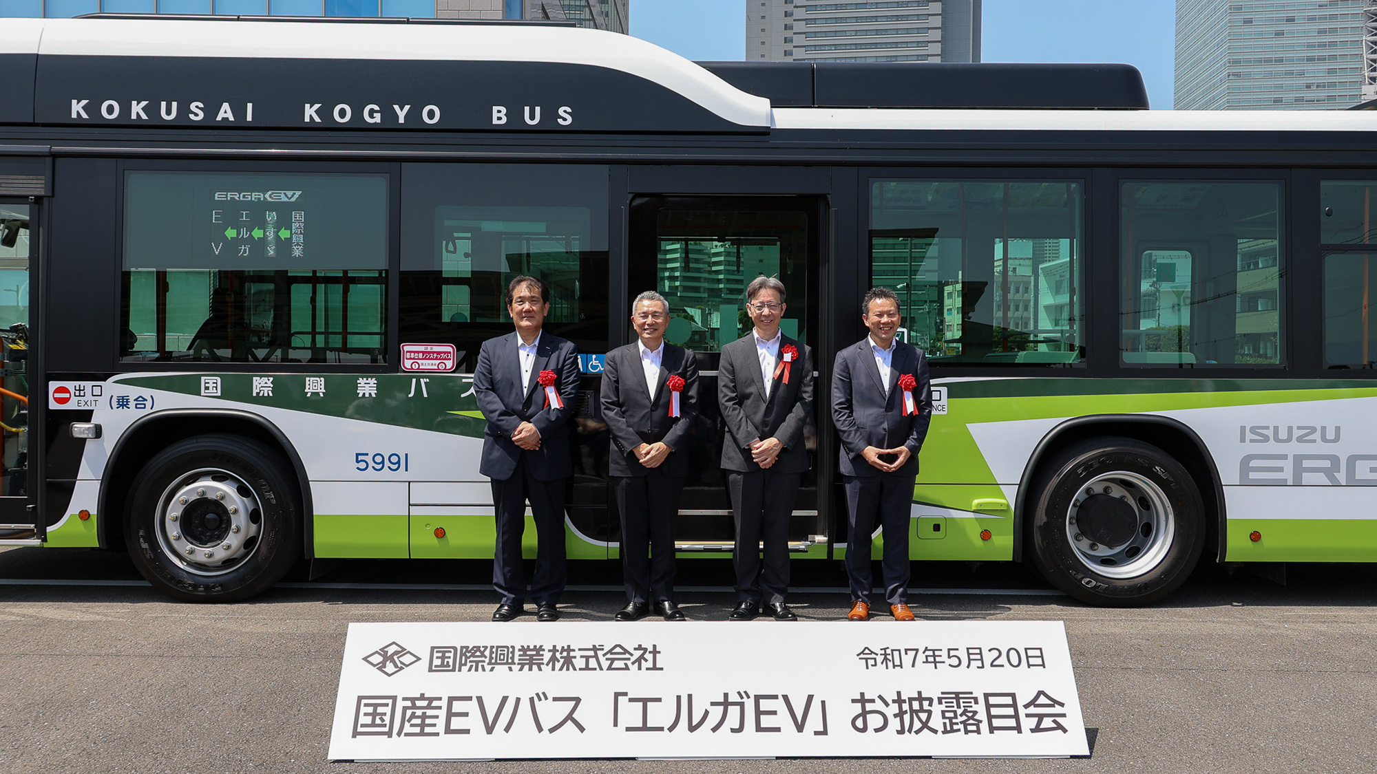 国際興業が国産初のEVバス『エルガEV』導入／お披露目会で試乗も体感
