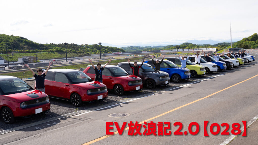EV放浪記2.0【028】開発者も参加した Honda e オーナーのオフ会で「ワイガヤ」の雰囲気を体感