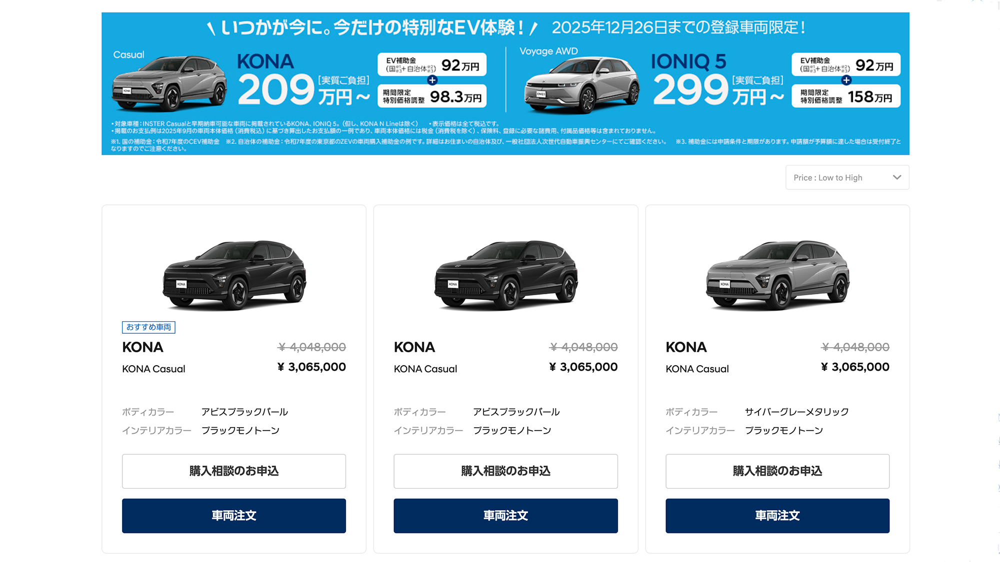 電気自動車が値引きでお買い得／ヒョンデは最大158万円で『IONIQ 5』AWDがなんと約330万円に！
