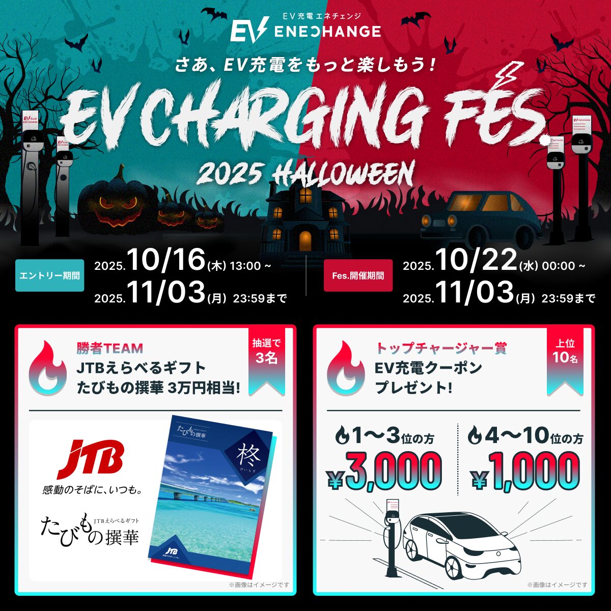 EV Charging Fes 2025 Halloween イベントバナー