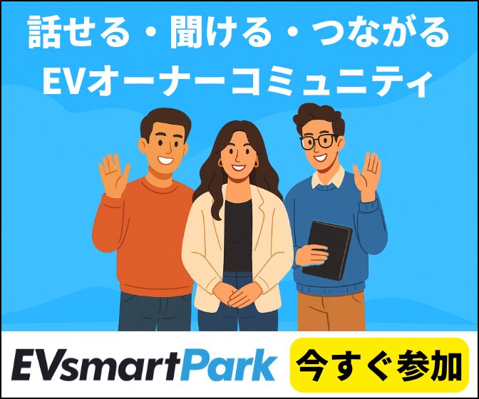 EVsmart Parkブログバナー