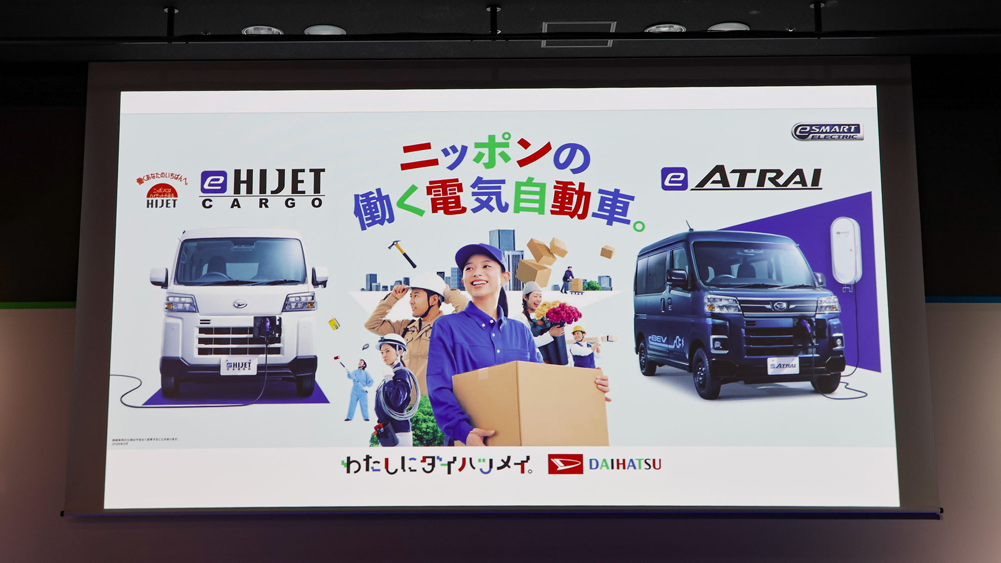 ダイハツが初の量産EV「e-ハイゼットカーゴ」「e-アトレー」を発売／バッテリー容量は36.6kWh
