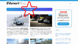 電気自動車への疑問にすっきり回答／EVsmartブログの記事知識を参照するAIチャットボットをローンチ