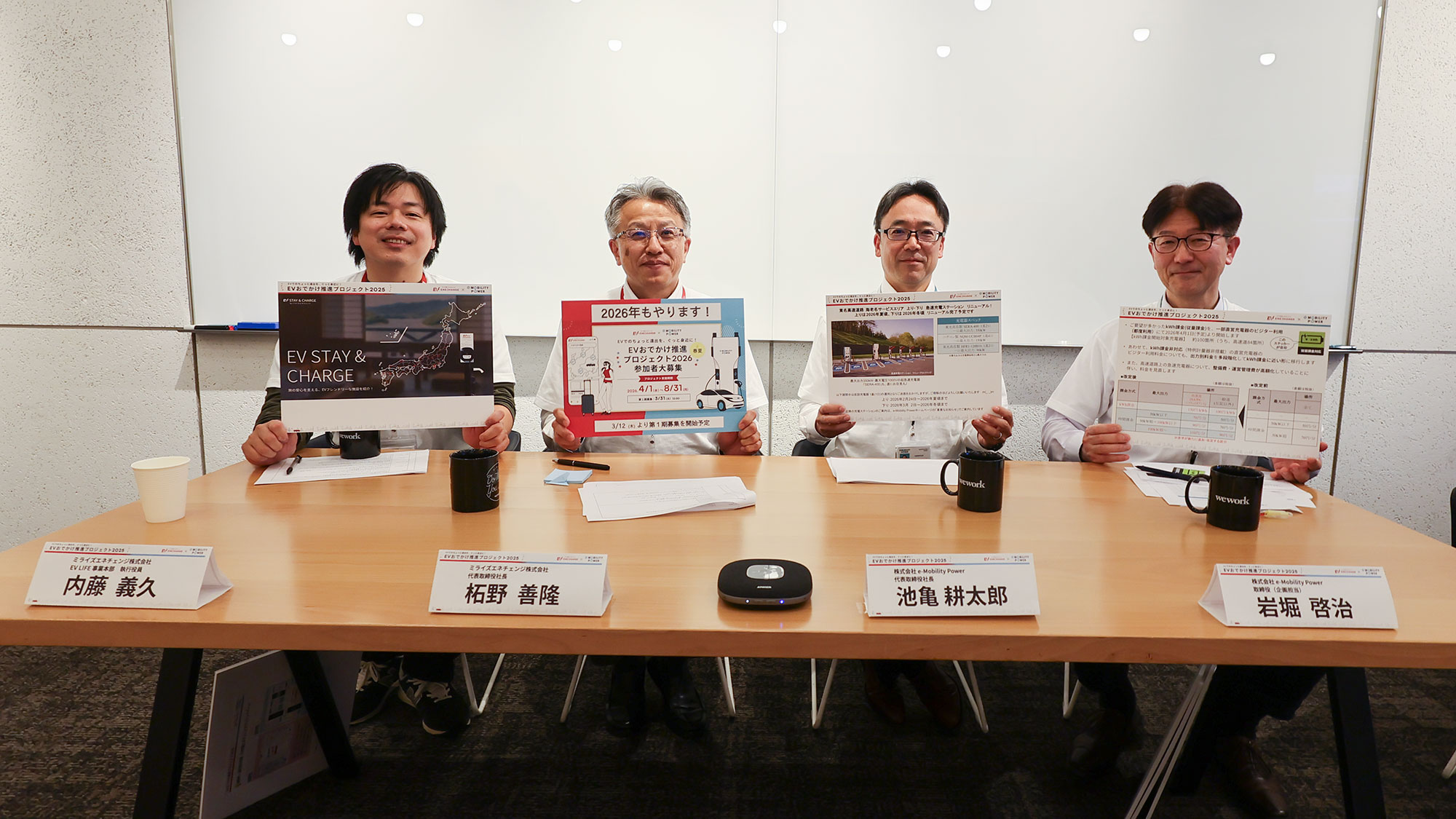 EVおでかけ推進プロジェクト「ぶっちゃけNight 第二夜」注目ポイント／ニッポンのEV充電インフラがもっと良くなっていきますように