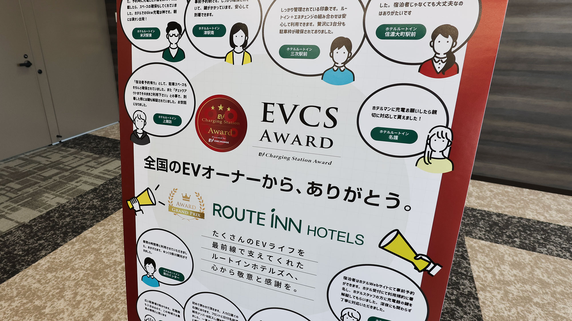 「ホテルが予約できるなら、EV充電も予約できるはず」─ ユーザー目線で進化するルートインジャパン【EVCS Award 受賞インタビュー】